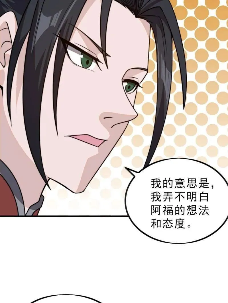 第1032话 ：幼稚小孩 第45页