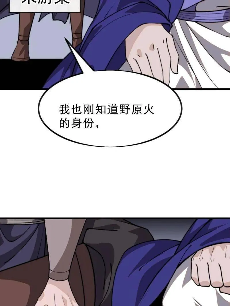 第1032话 ：幼稚小孩 第59页