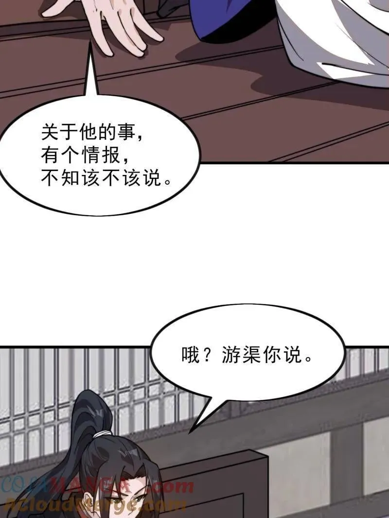 第1032话 ：幼稚小孩 第61页