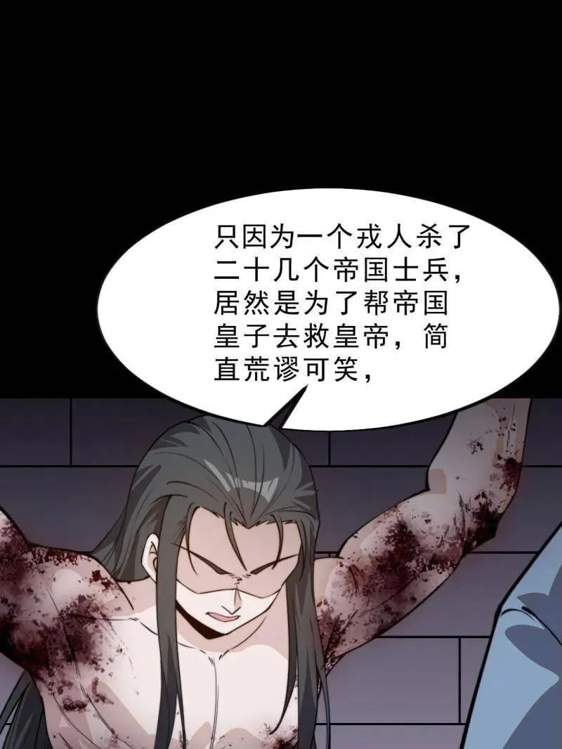 第1032话 ：幼稚小孩 第71页