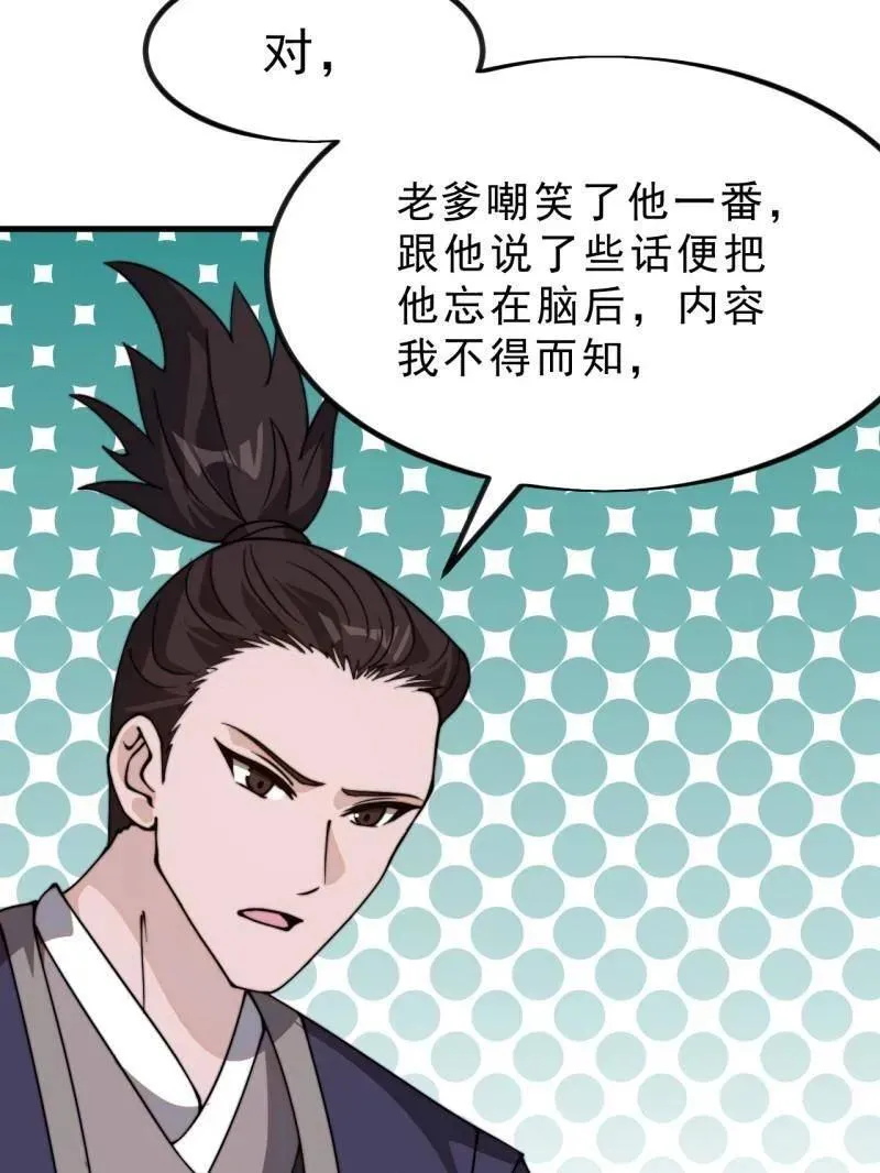 第1032话 ：幼稚小孩 第81页