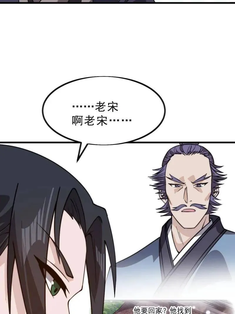 第1032话 ：幼稚小孩 第83页