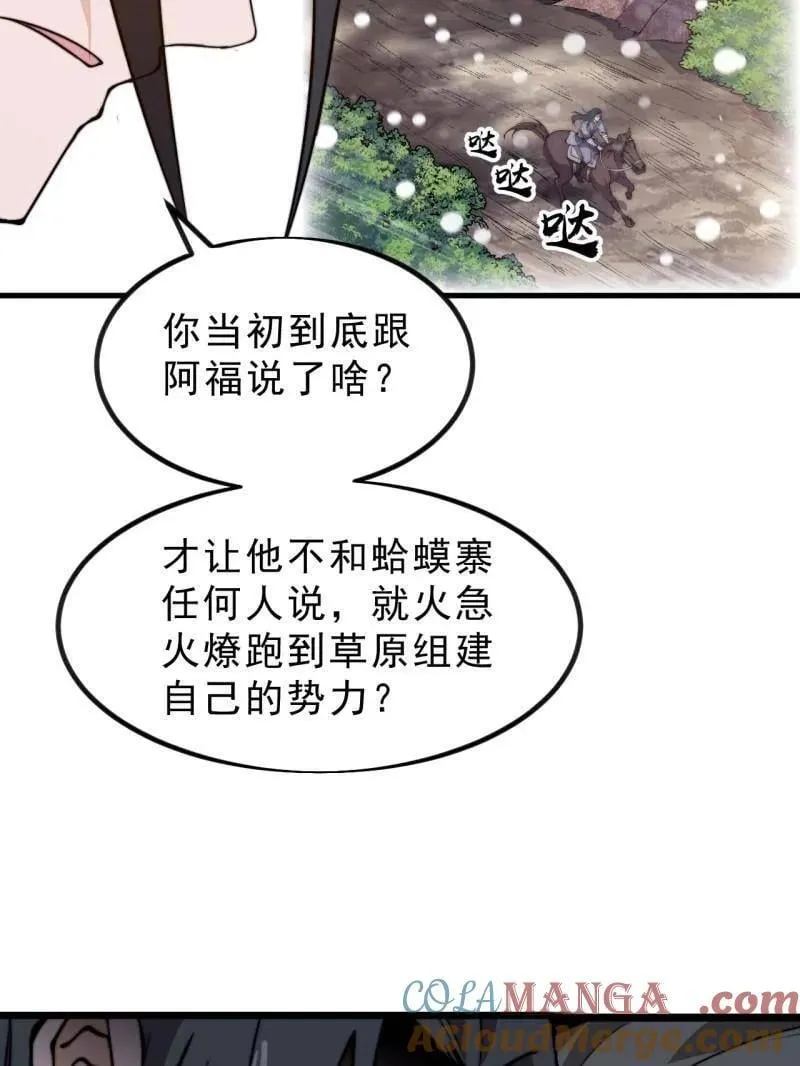 第1032话 ：幼稚小孩 第85页