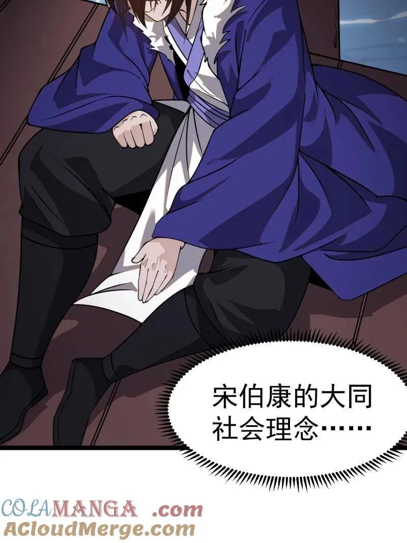 第1033话 ：进军幽州 第7页