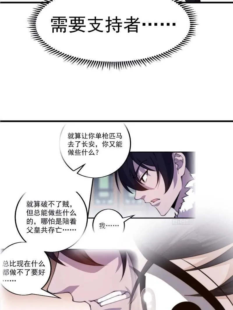 第1033话 ：进军幽州 第11页