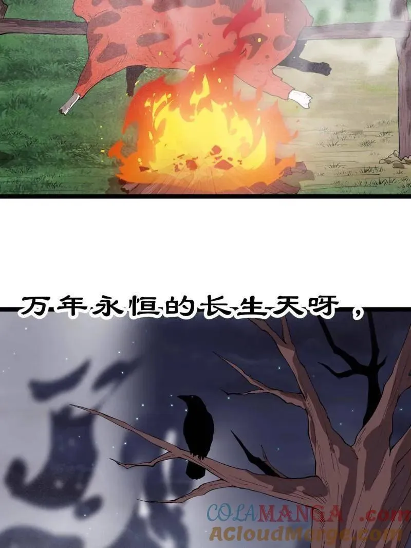 第1033话 ：进军幽州 第31页