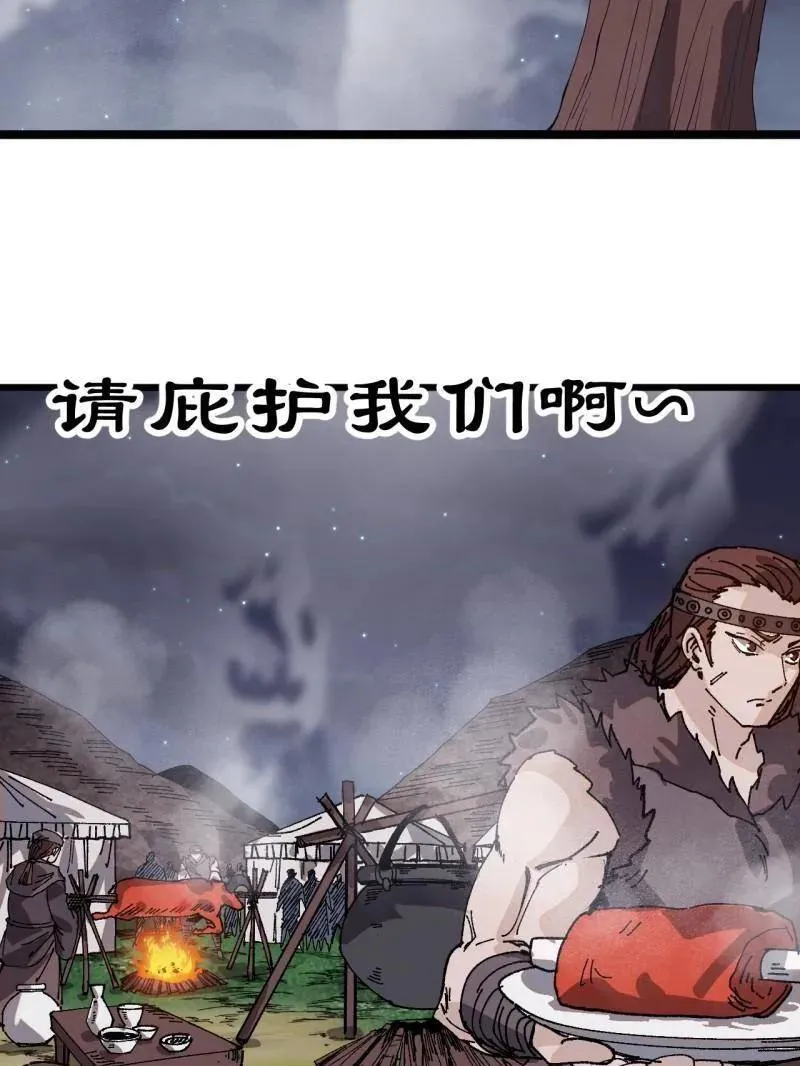 第1033话 ：进军幽州 第33页