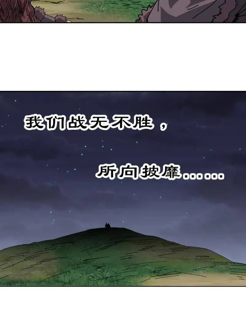 第1033话 ：进军幽州 第35页
