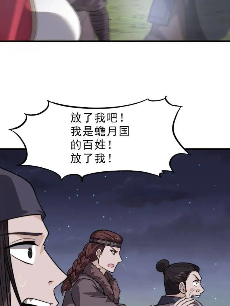 第1033话 ：进军幽州 第51页