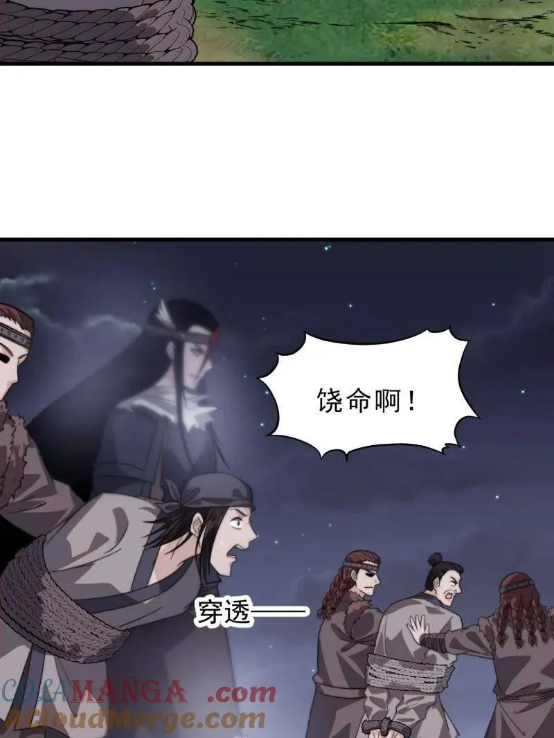 第1033话 ：进军幽州 第55页