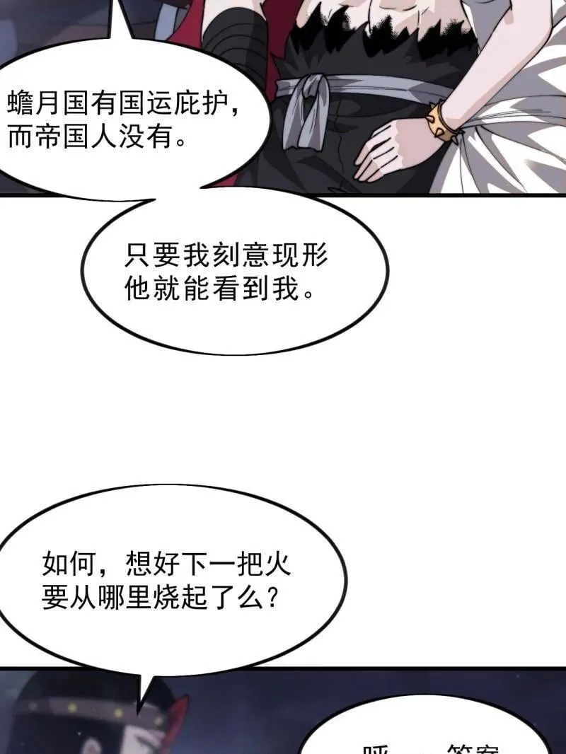 第1033话 ：进军幽州 第71页