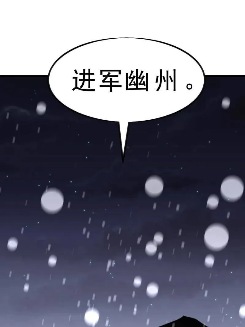 第1033话 ：进军幽州 第77页