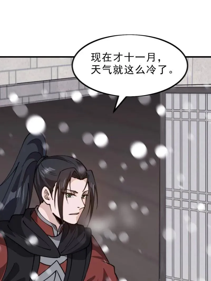 第1033话 ：进军幽州 第87页