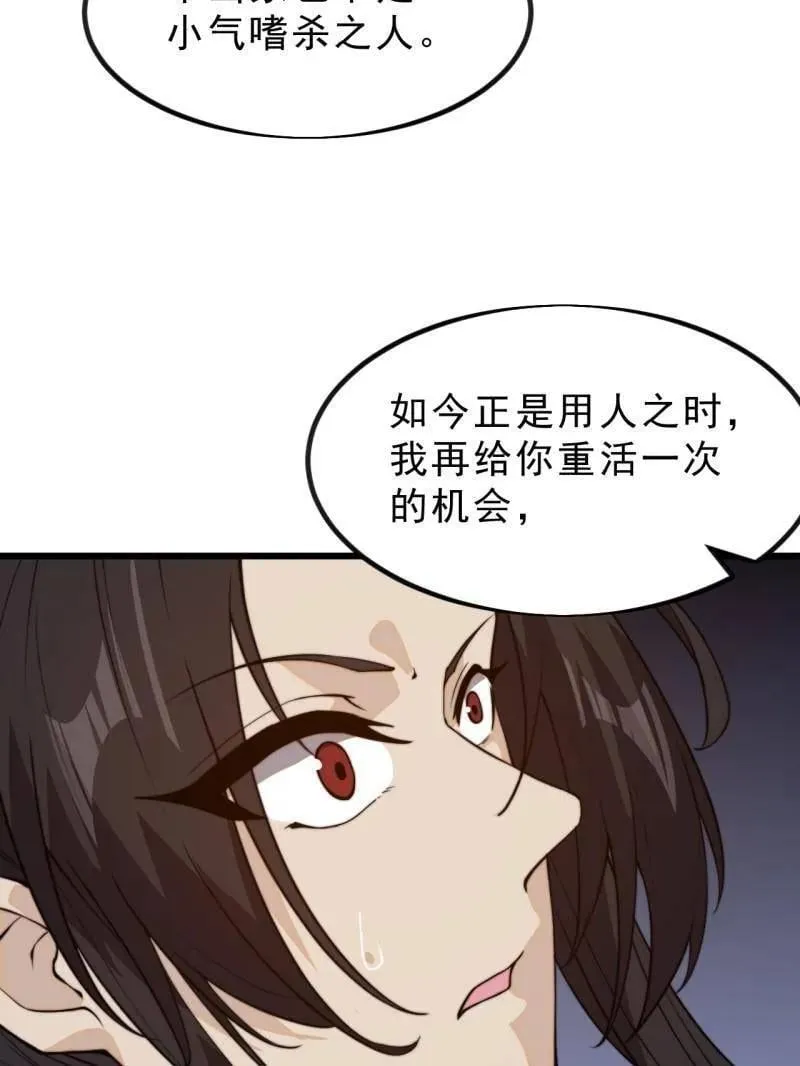 第1034话 ：重活一回 第104页