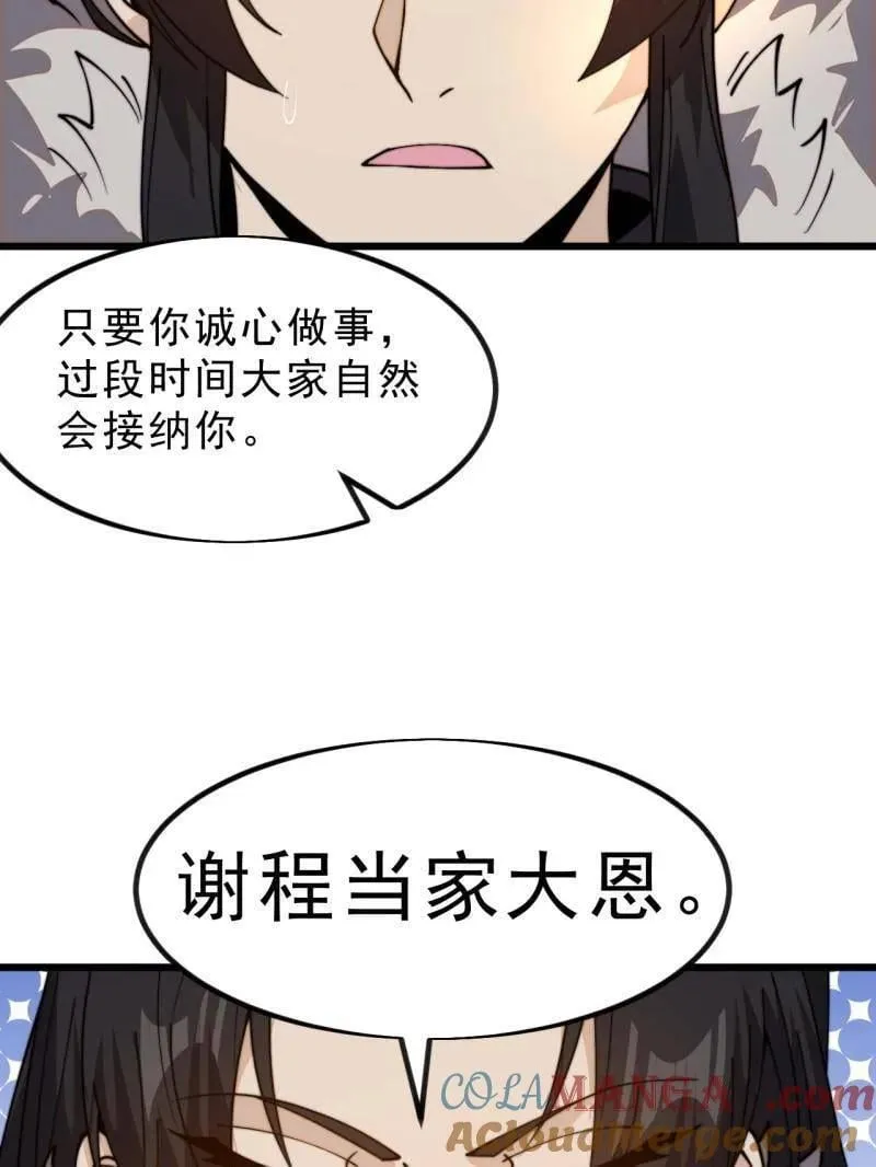 第1035话 ：拜为义父 第21页