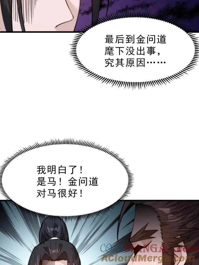 第1035话 ：拜为义父 第61页