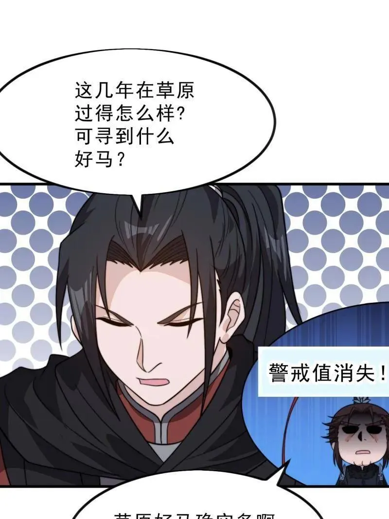 第1035话 ：拜为义父 第66页