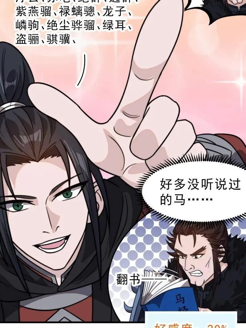 第1035话 ：拜为义父 第76页