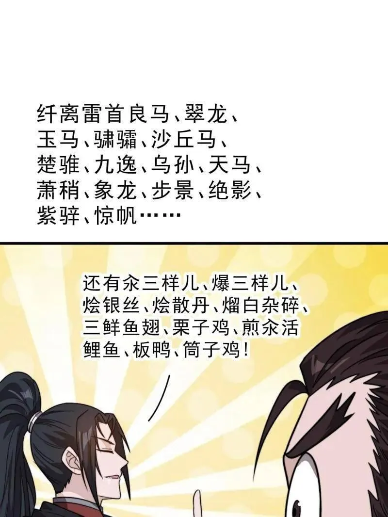 第1035话 ：拜为义父 第78页