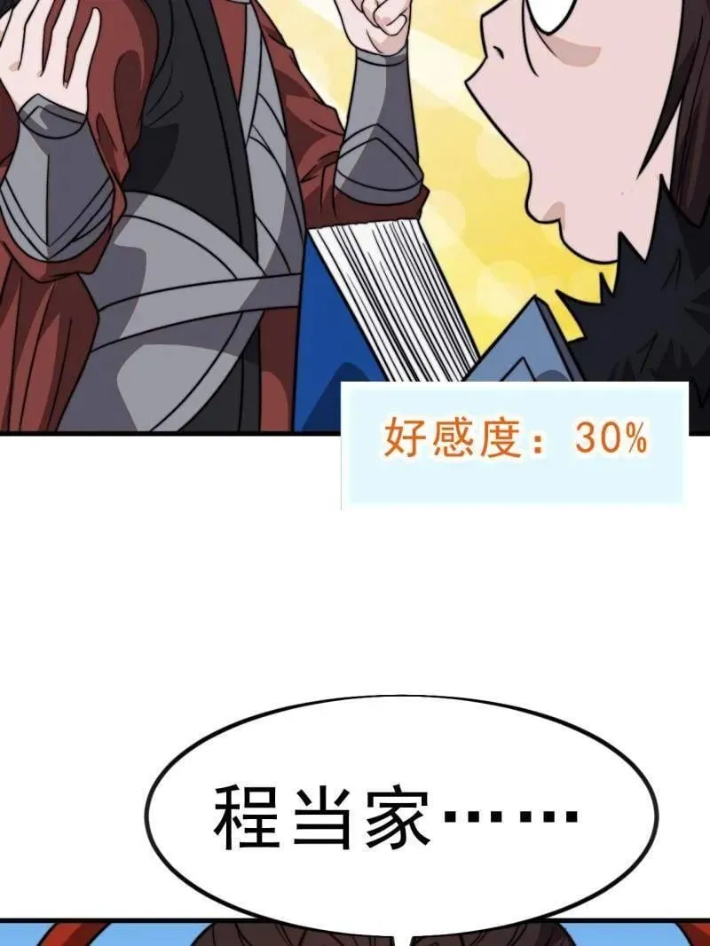 第1035话 ：拜为义父 第80页
