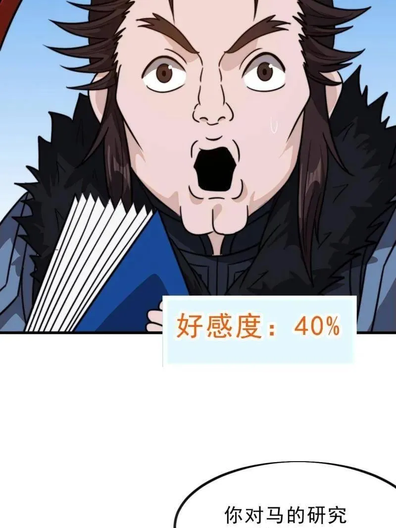 第1035话 ：拜为义父 第82页