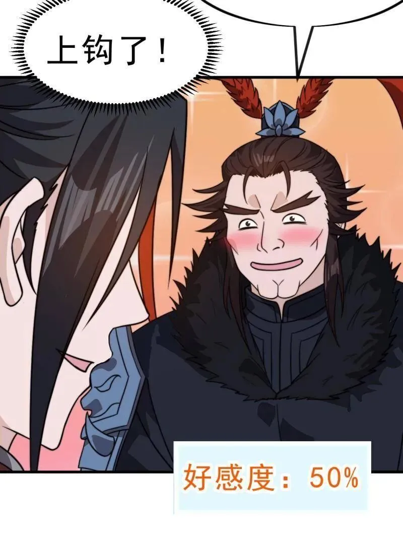 第1035话 ：拜为义父 第84页