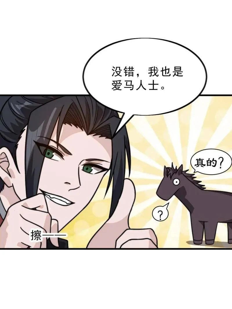 第1035话 ：拜为义父 第86页