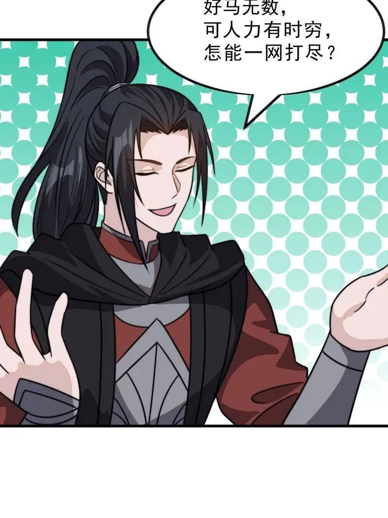 第1035话 ：拜为义父 第88页