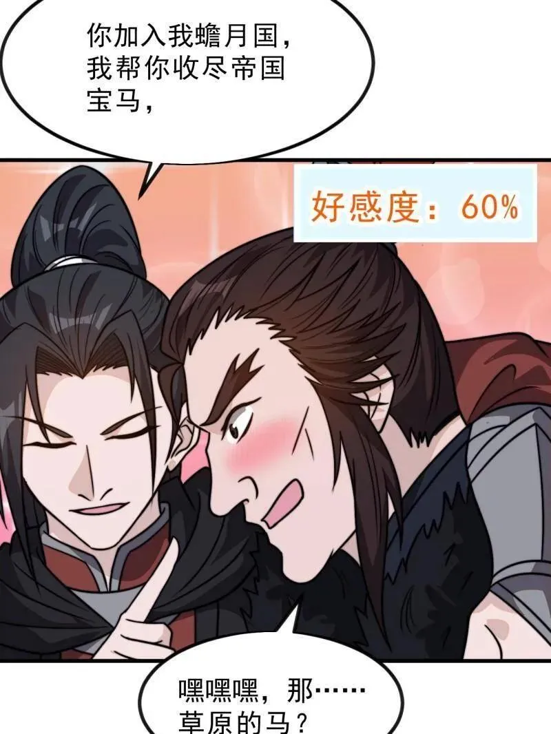 第1035话 ：拜为义父 第90页