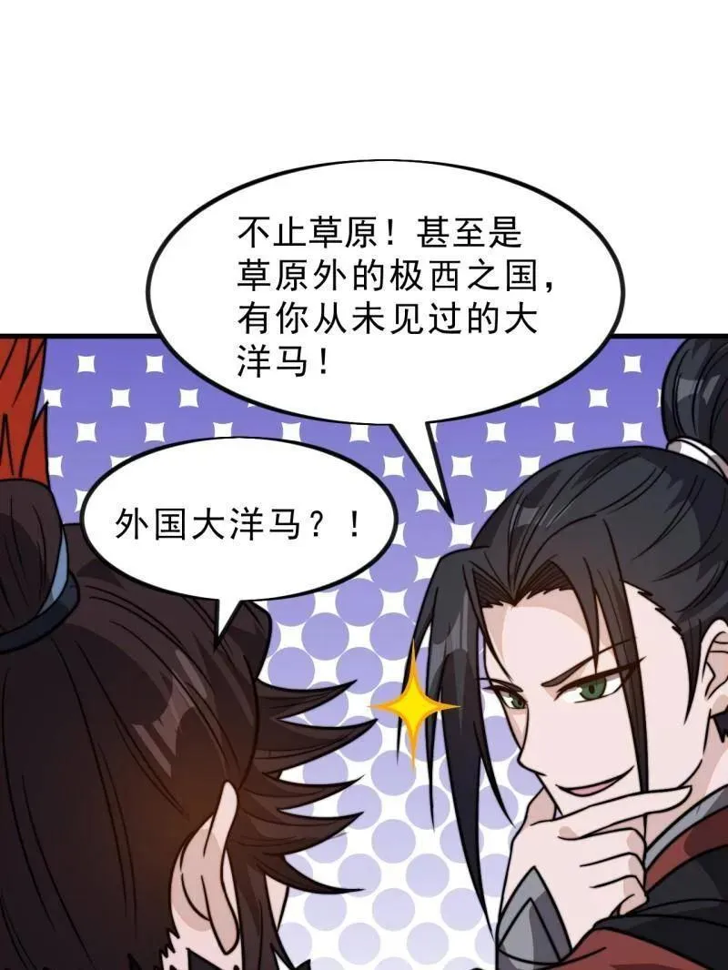 第1035话 ：拜为义父 第92页
