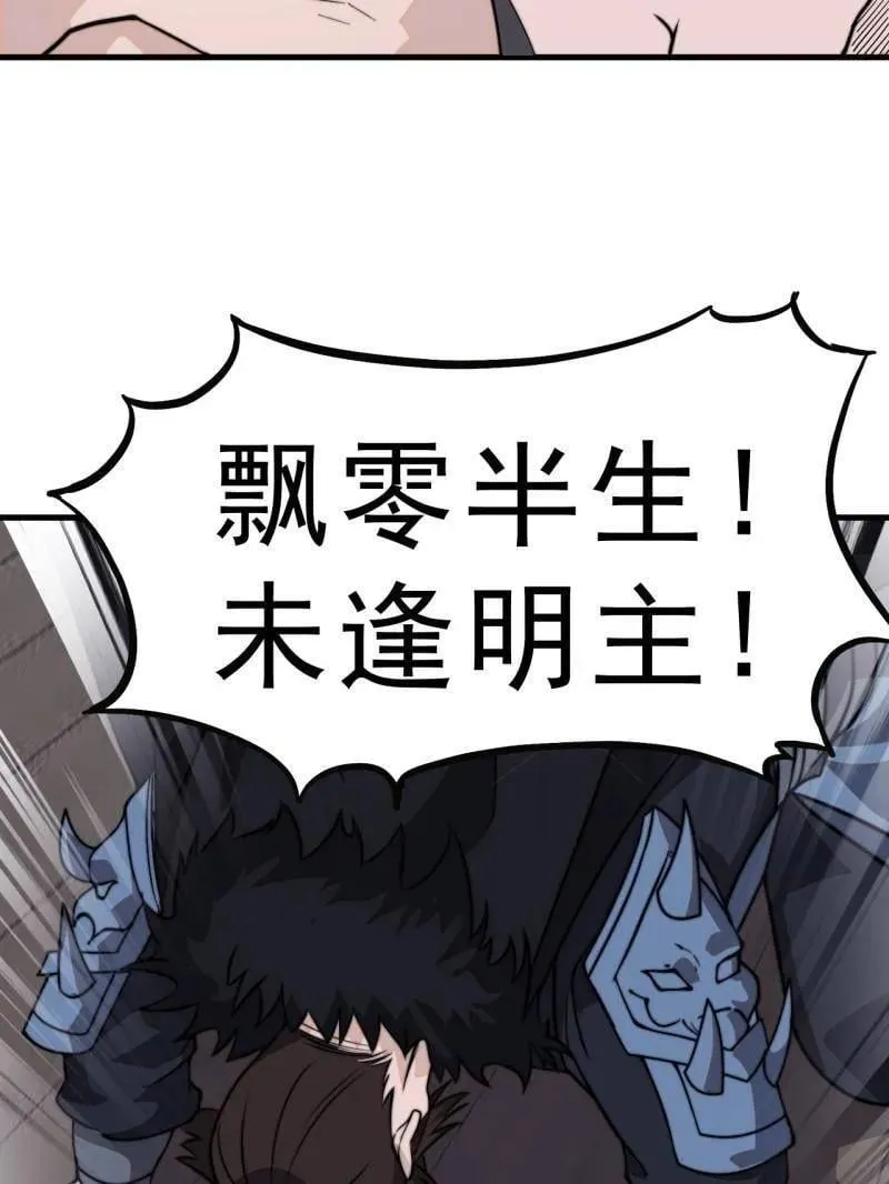 第1035话 ：拜为义父 第102页