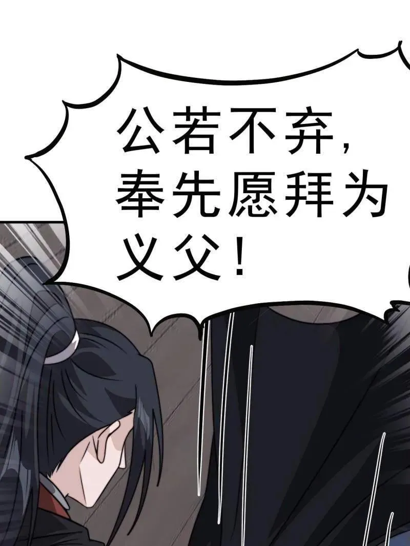 第1035话 ：拜为义父 第104页