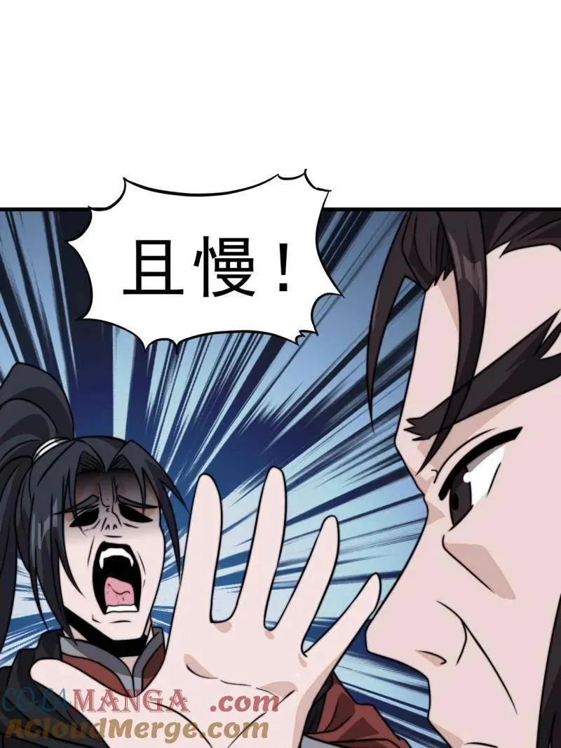 第1036话 ：忽悠 第5页