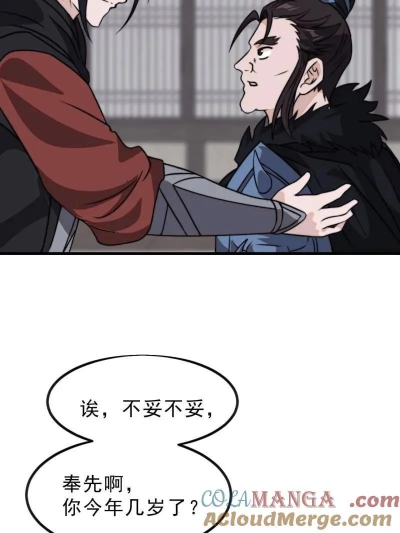 第1036话 ：忽悠 第9页