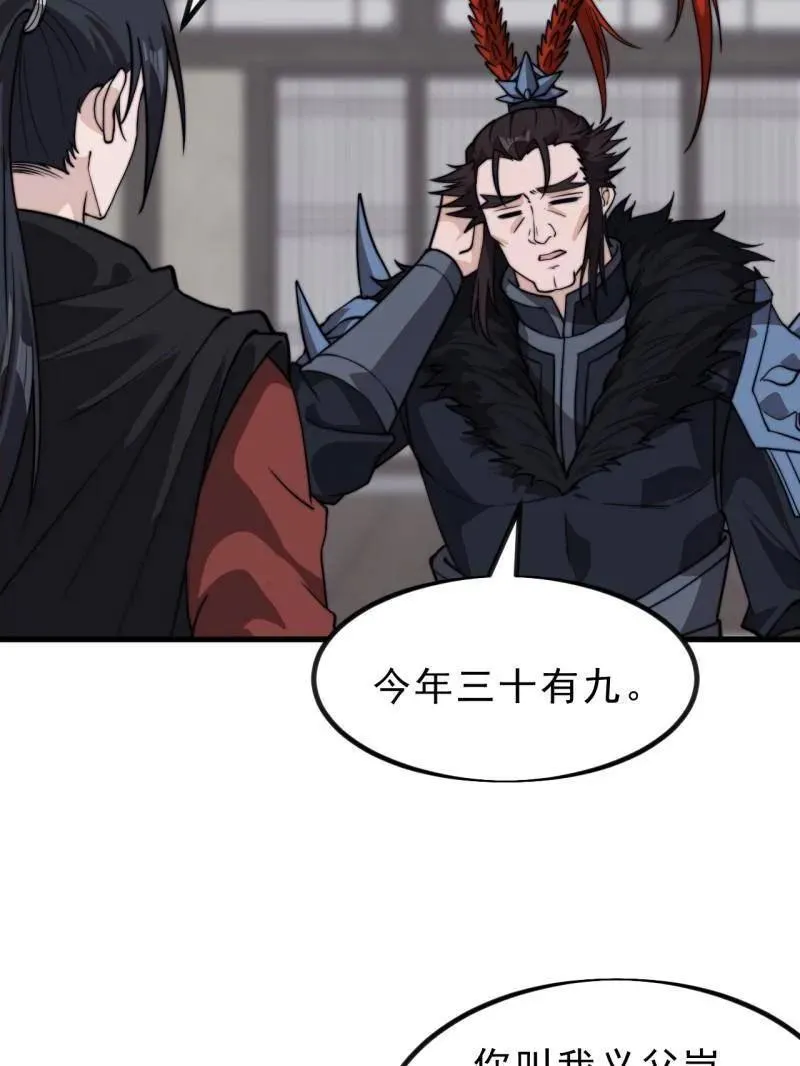 第1036话 ：忽悠 第11页