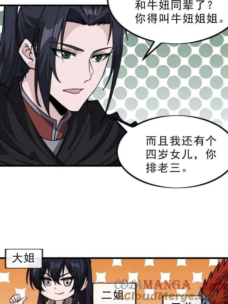 第1036话 ：忽悠 第13页