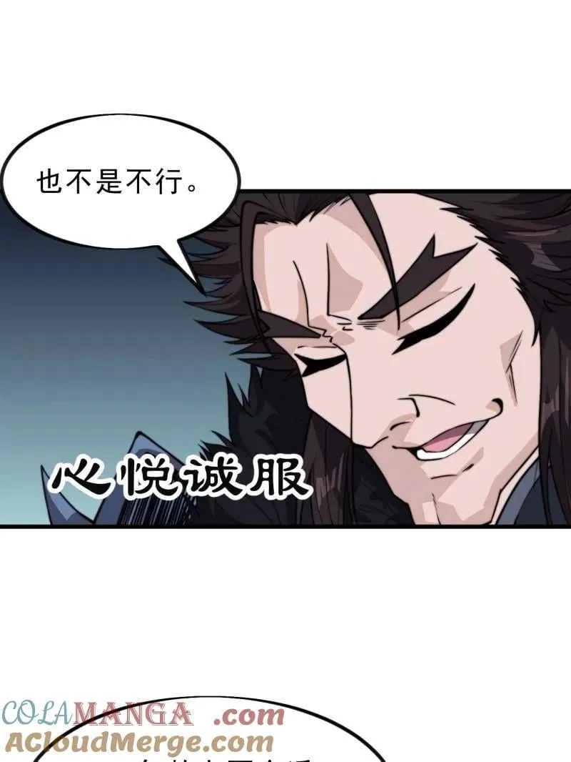 第1036话 ：忽悠 第17页