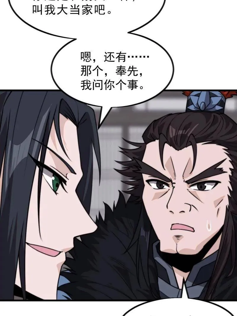 第1036话 ：忽悠 第19页