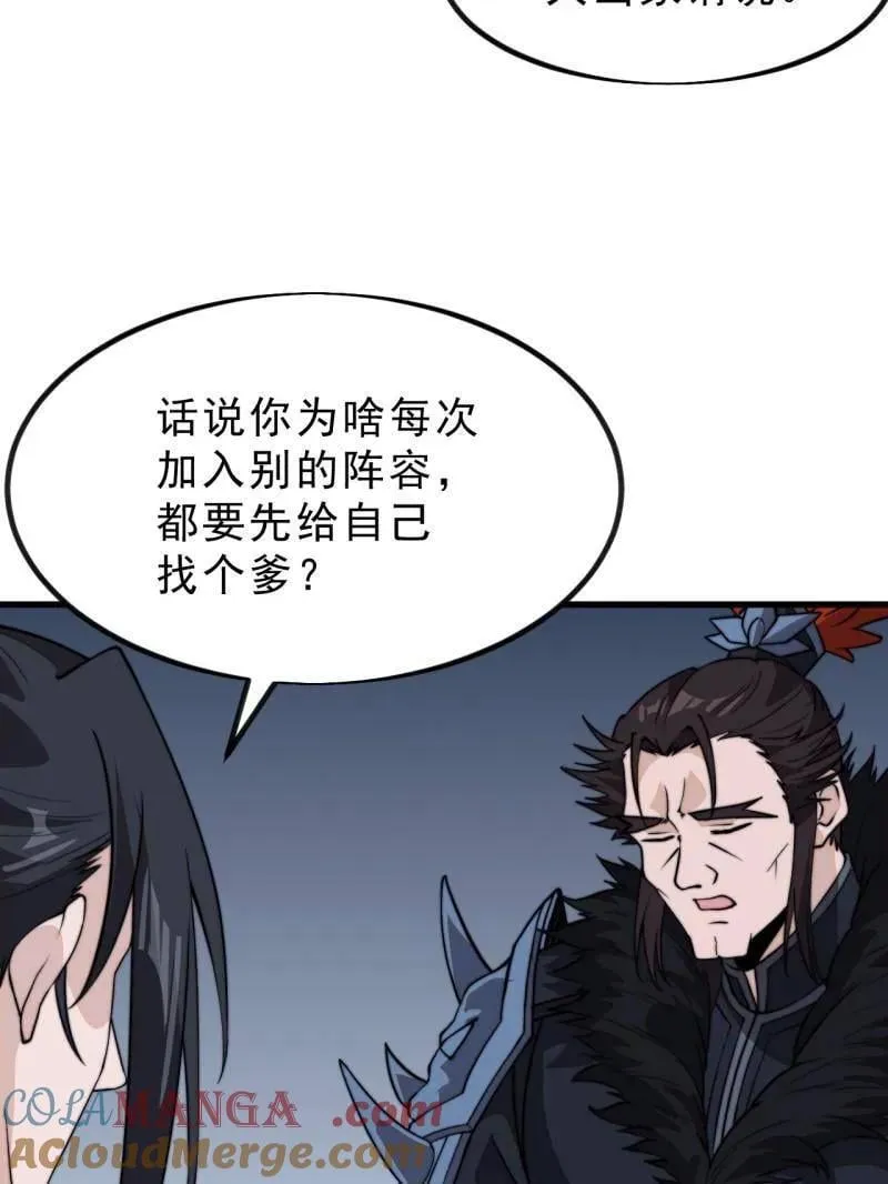 第1036话 ：忽悠 第21页
