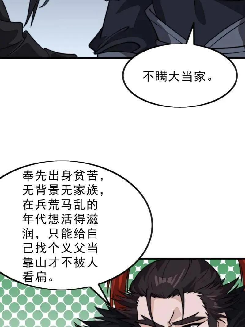 第1036话 ：忽悠 第23页