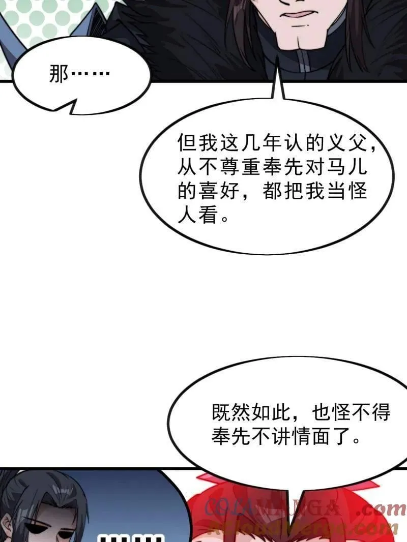 第1036话 ：忽悠 第25页
