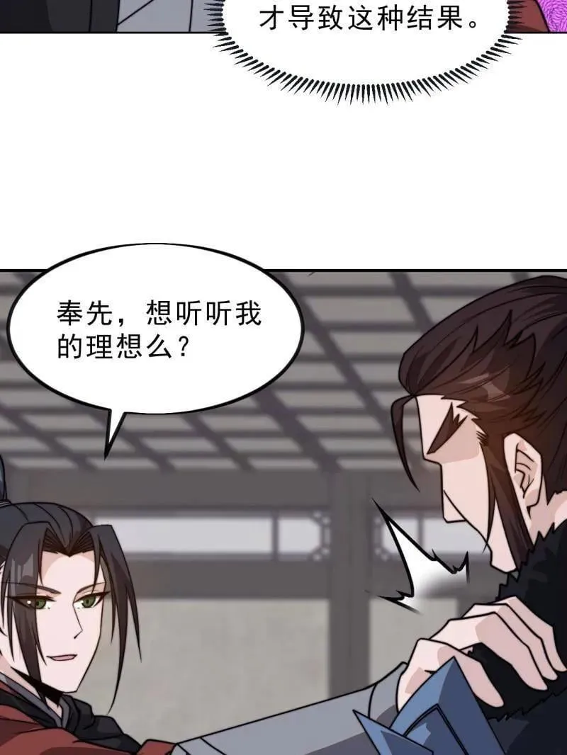 第1036话 ：忽悠 第30页