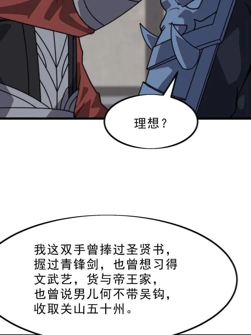 第1036话 ：忽悠 第32页