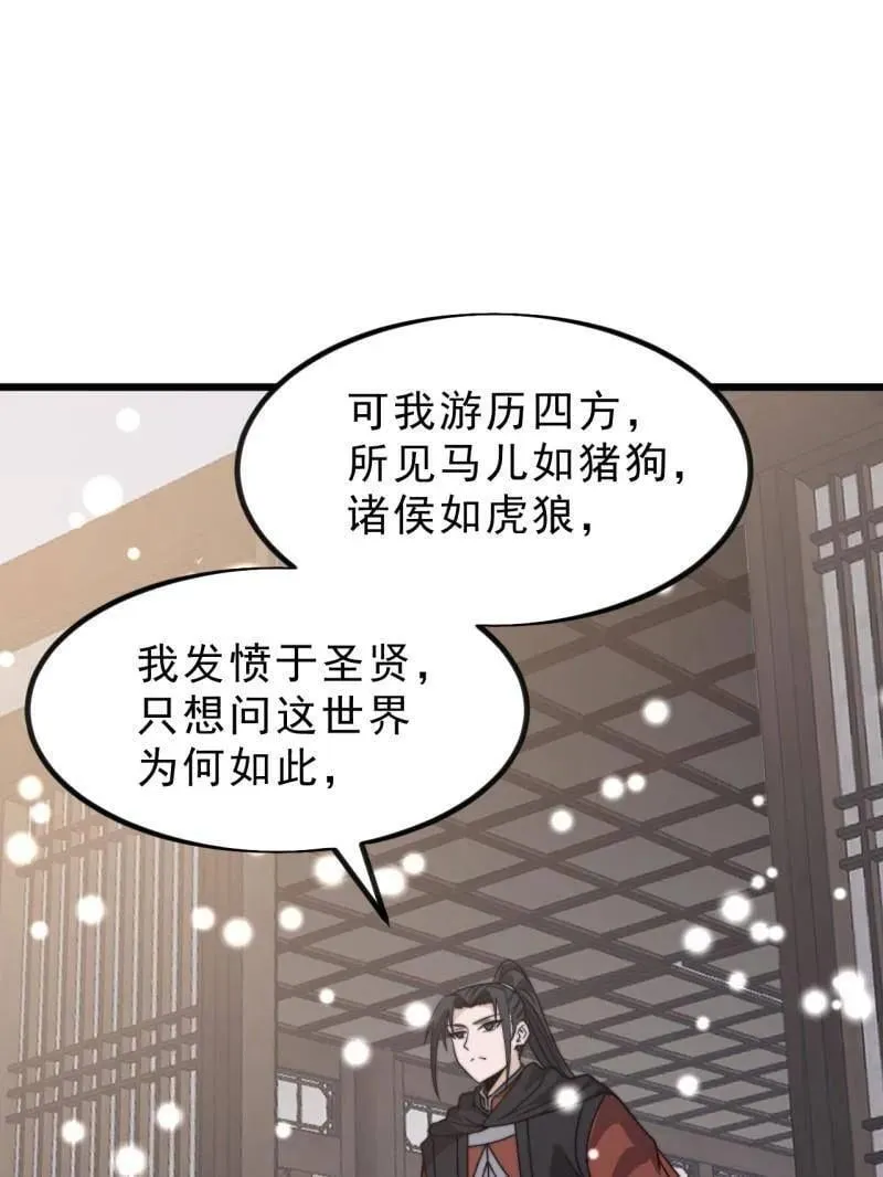 第1036话 ：忽悠 第36页