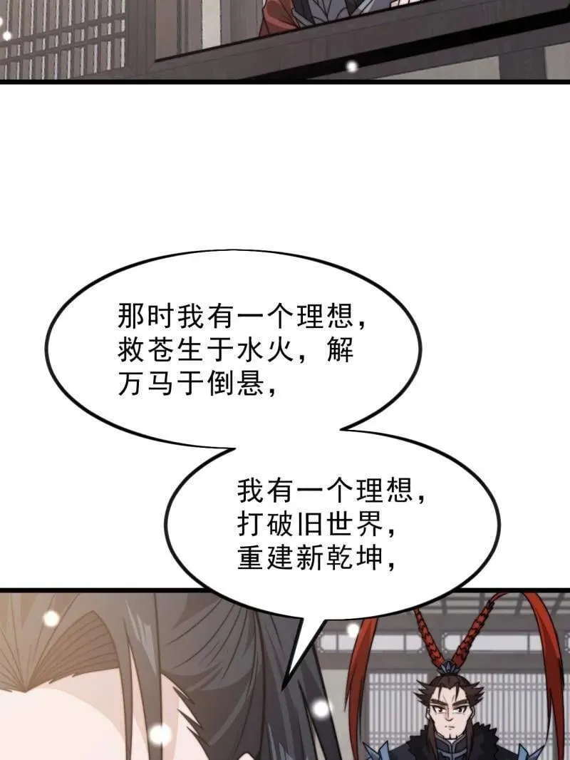 第1036话 ：忽悠 第38页
