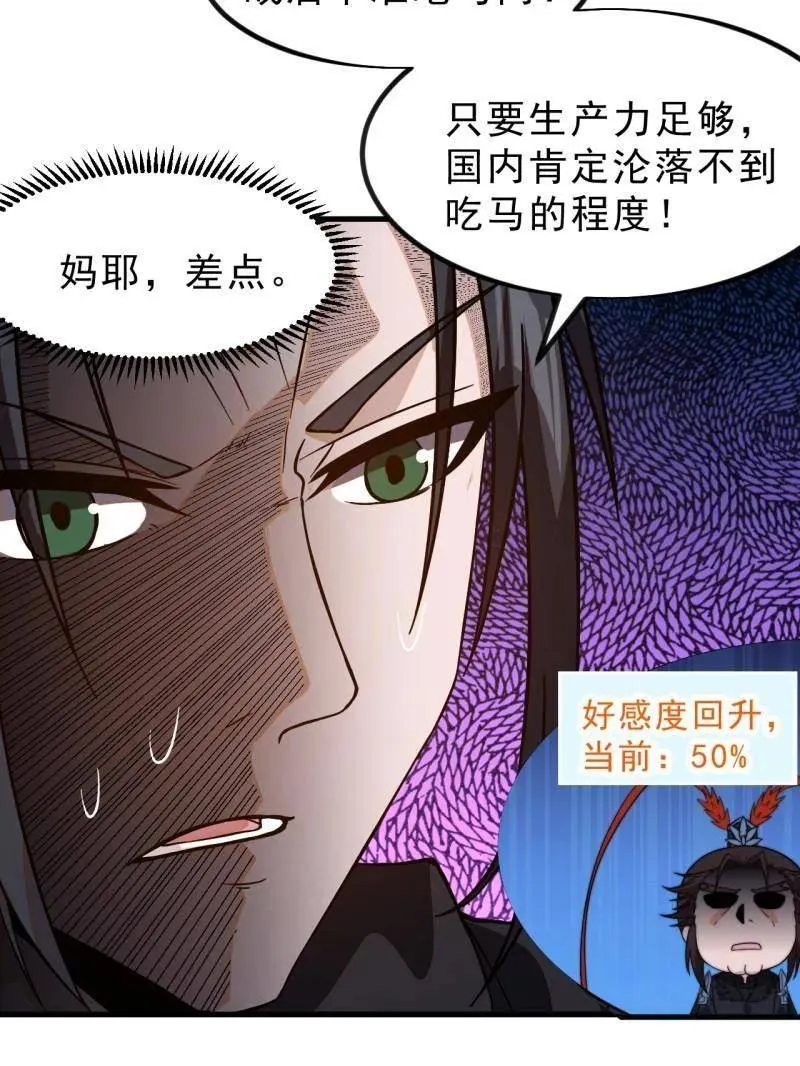 第1036话 ：忽悠 第52页