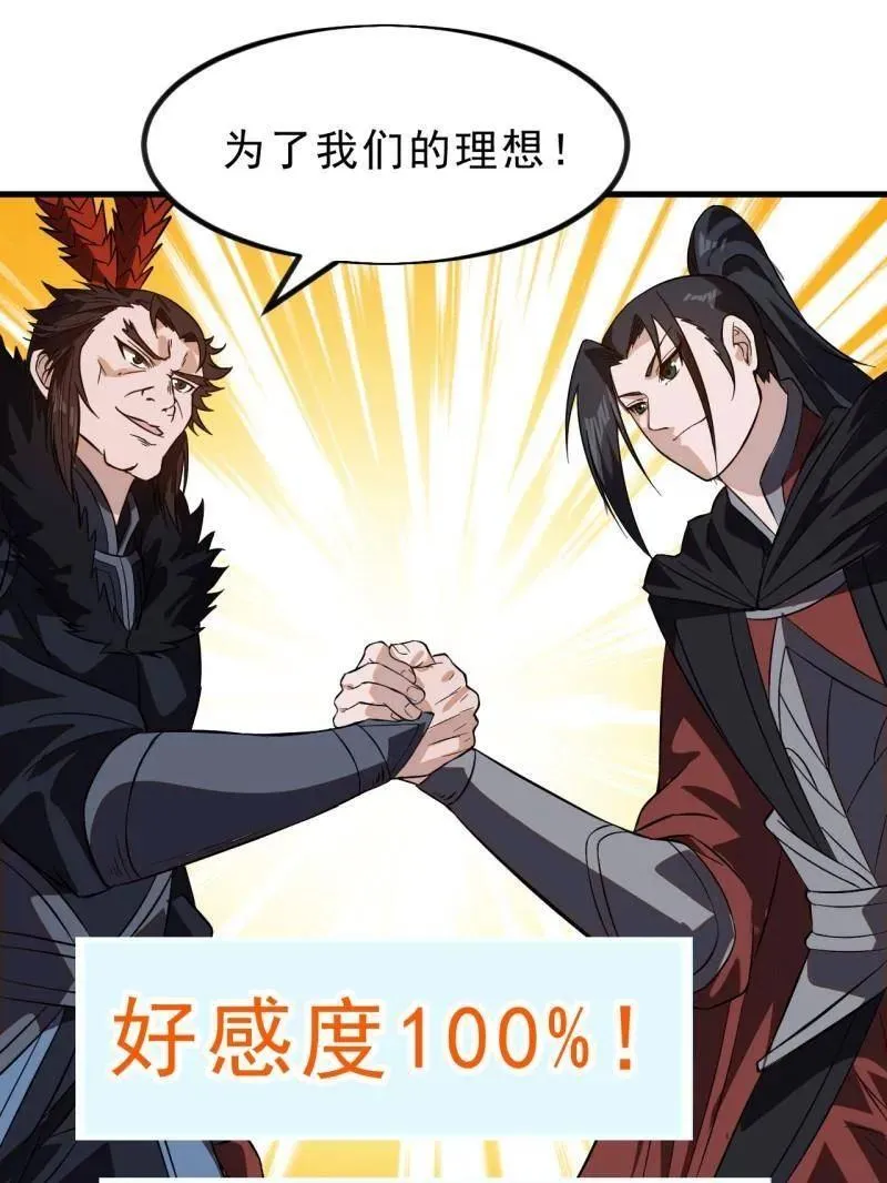 第1036话 ：忽悠 第62页