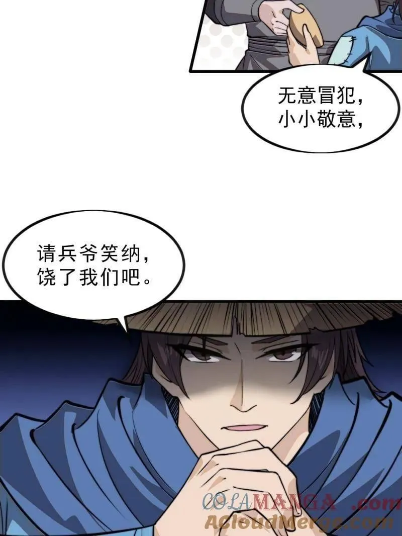 第1036话 ：忽悠 第97页
