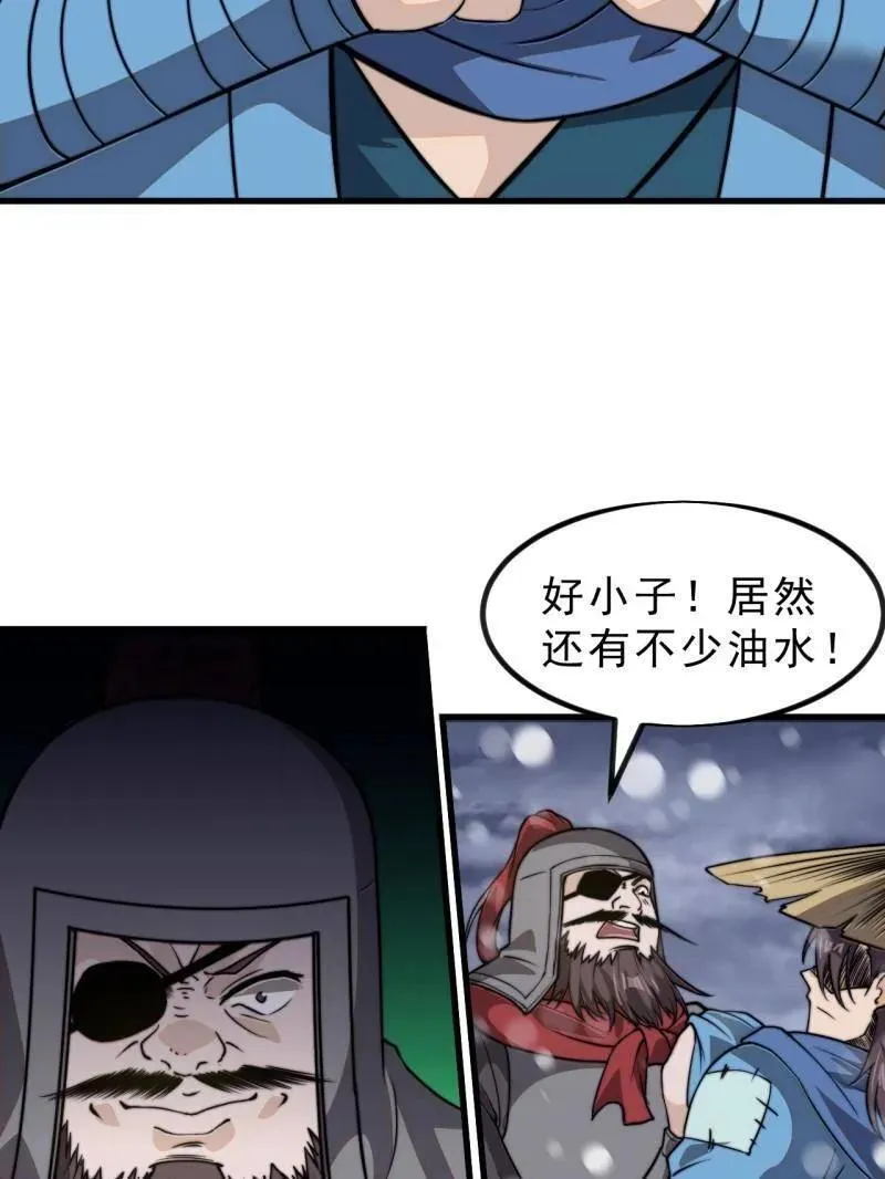 第1036话 ：忽悠 第99页