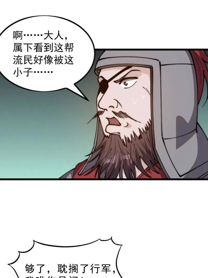 第1037话 ：共襄大计 第21页